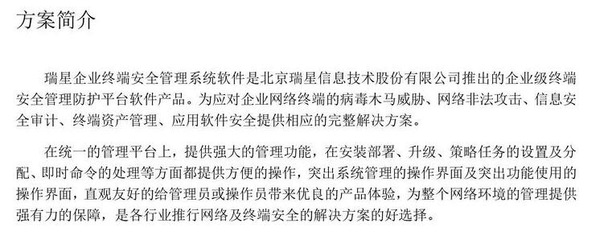 瑞星企業(yè)終端安全管理系統(tǒng)ESM 下一代網(wǎng)絡(luò)版企業(yè)級(jí)殺毒軟件，構(gòu)筑信息安全堅(jiān)固防線
